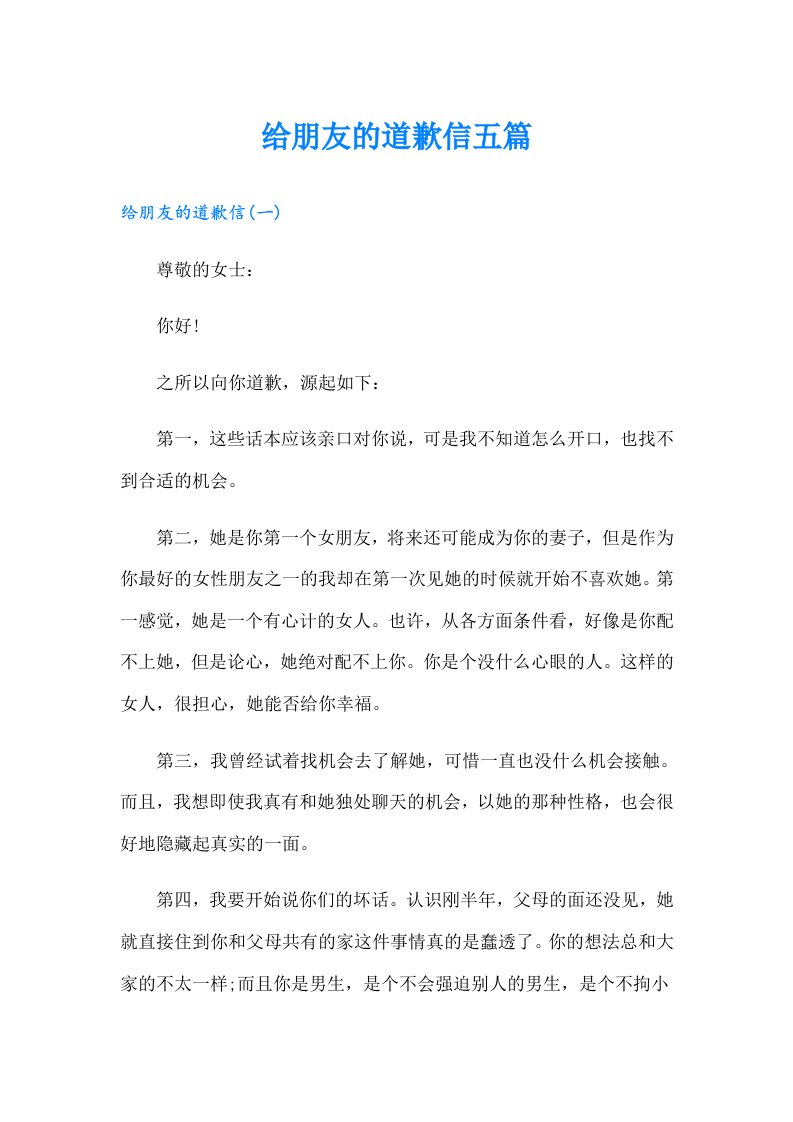 给朋友的道歉信五篇