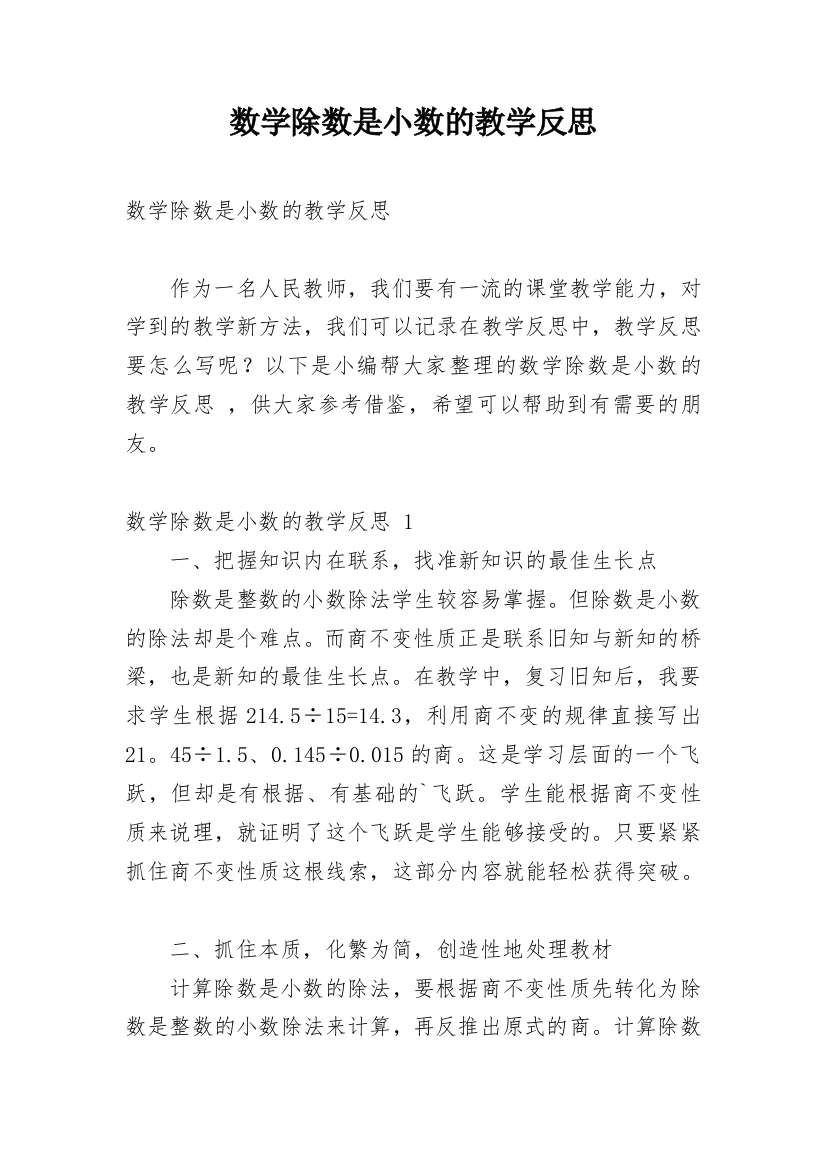 数学除数是小数的教学反思_1