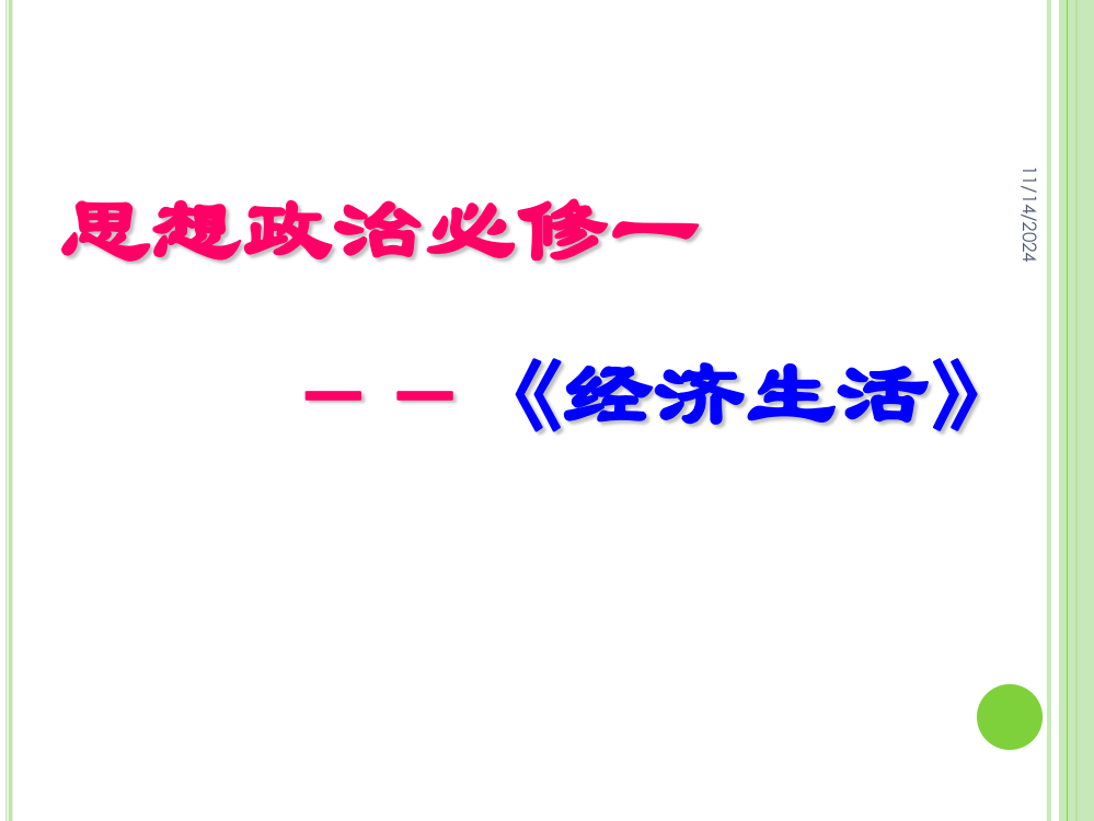 教学用人民民主专政本质是人民当家作主教学PPT课件