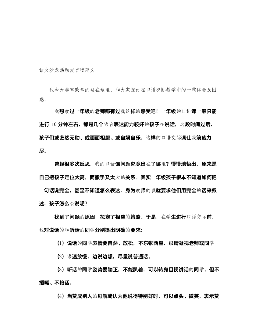 2022语文沙龙活动发言稿范文