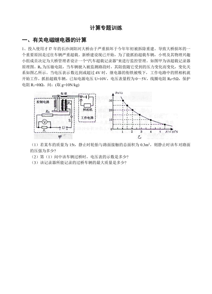 有关电磁继电器的计算