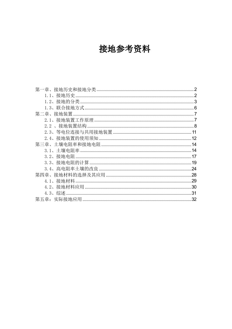 网络机房防雷接地技术最全设计方案