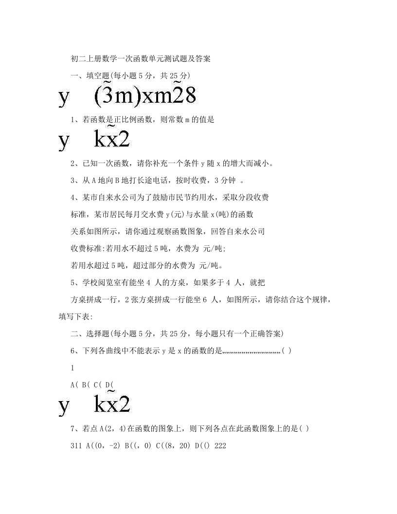 初二上册数学一次函数单元测试题及答案