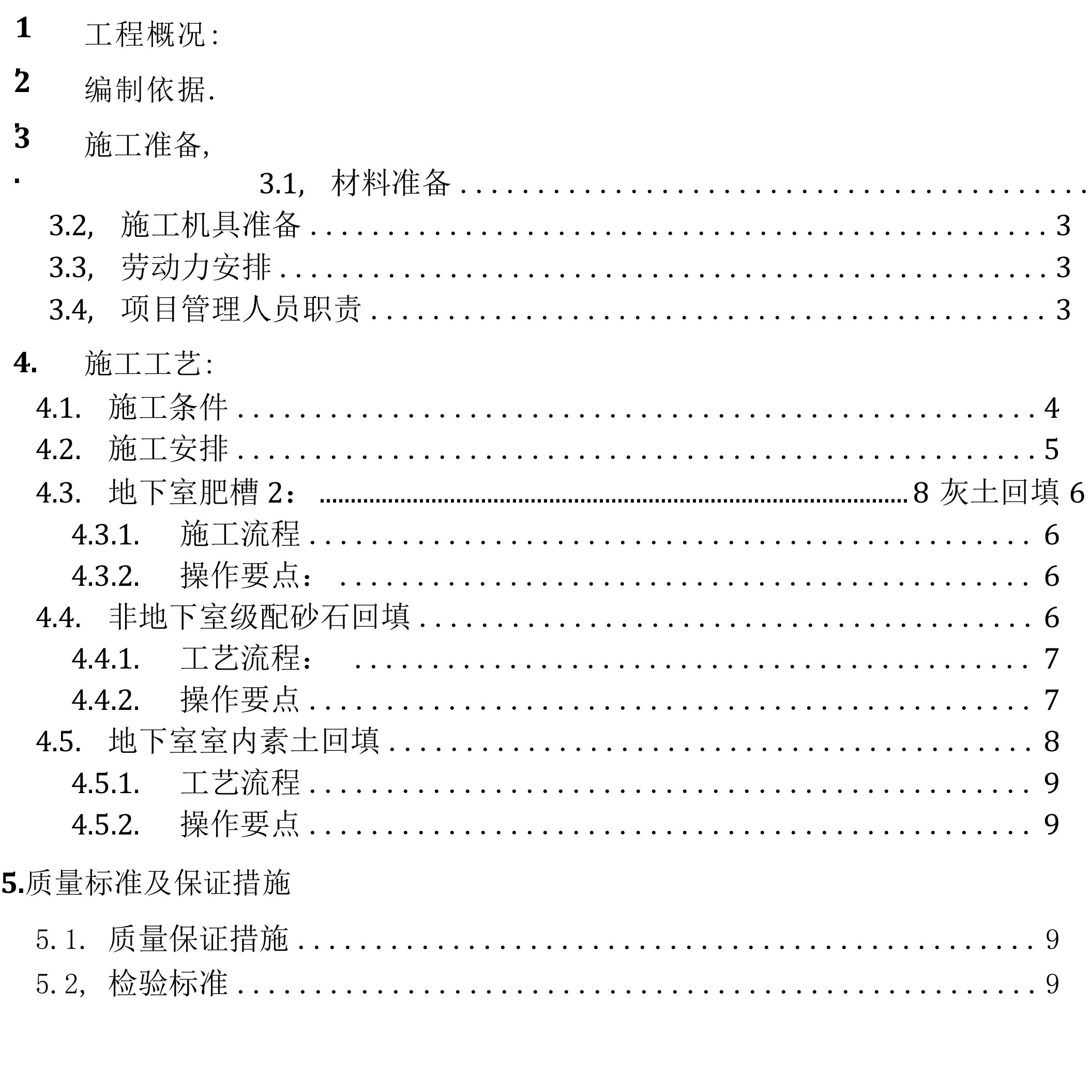 基础土方回填施工方案3例