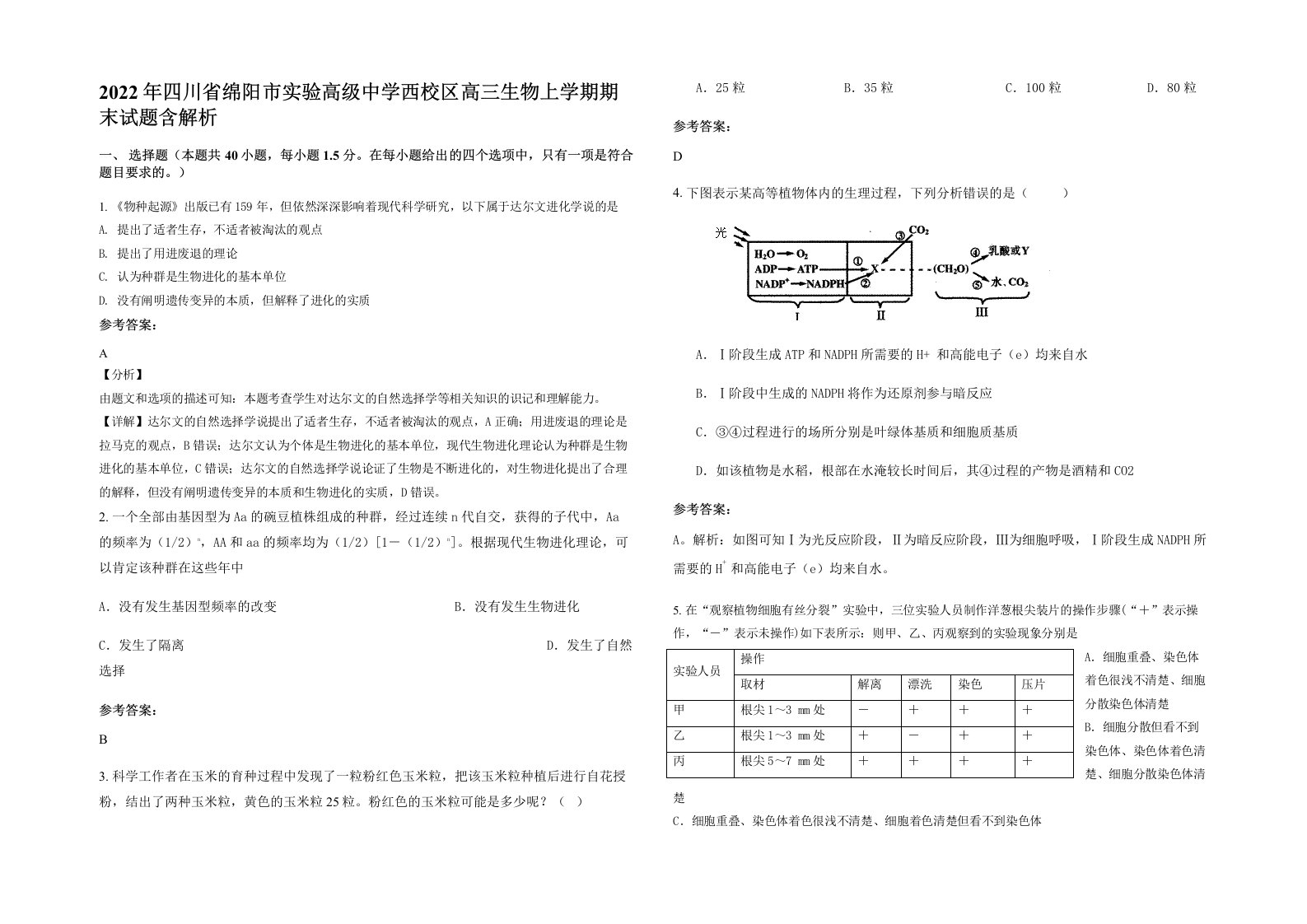 2022年四川省绵阳市实验高级中学西校区高三生物上学期期末试题含解析