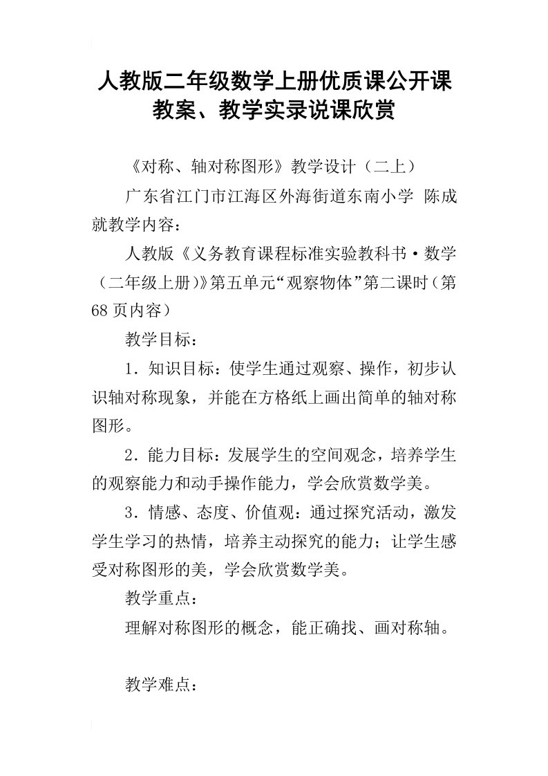 人教版二年级数学上册优质课公开课教案、教学实录说课欣赏