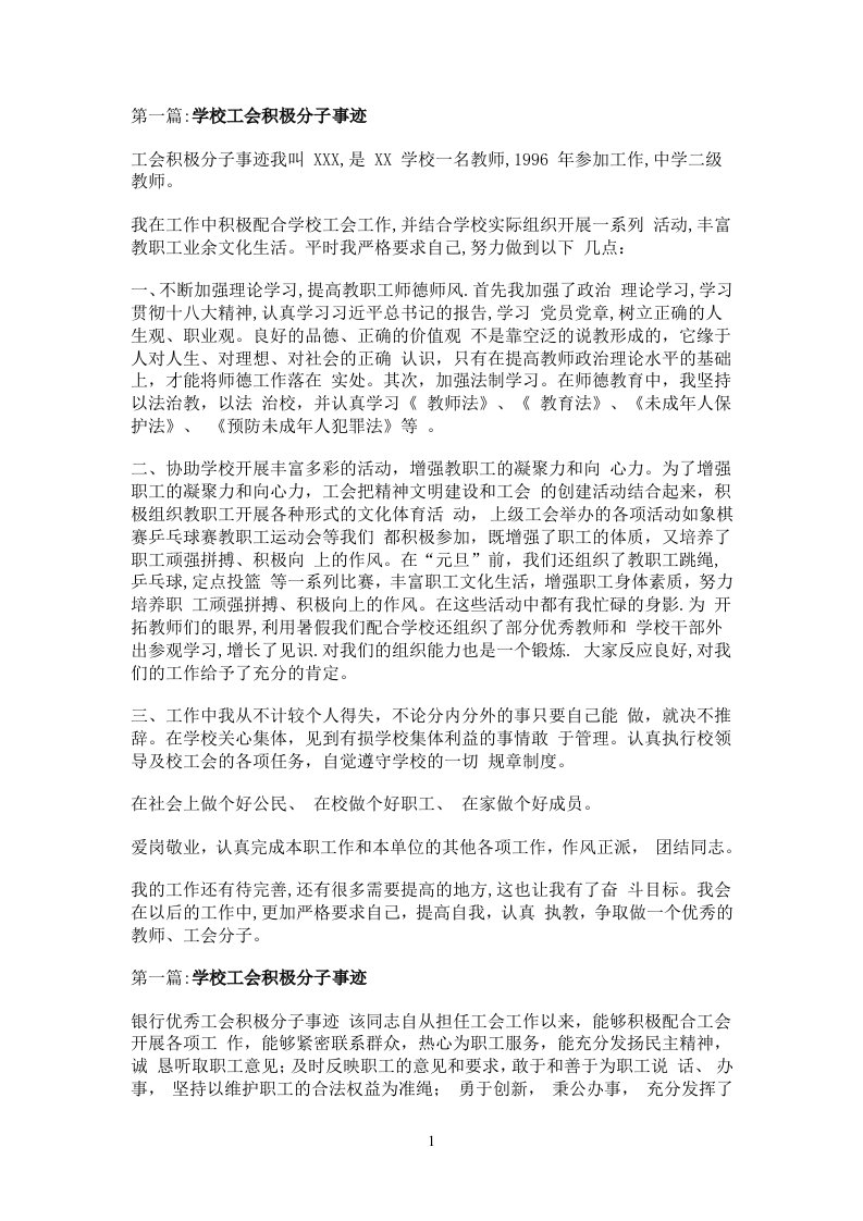 学校工会积极分子事迹