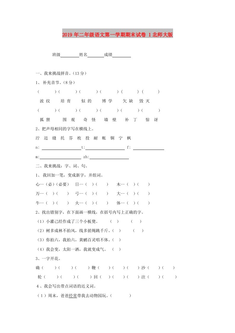 2019年二年级语文第一学期期末试卷