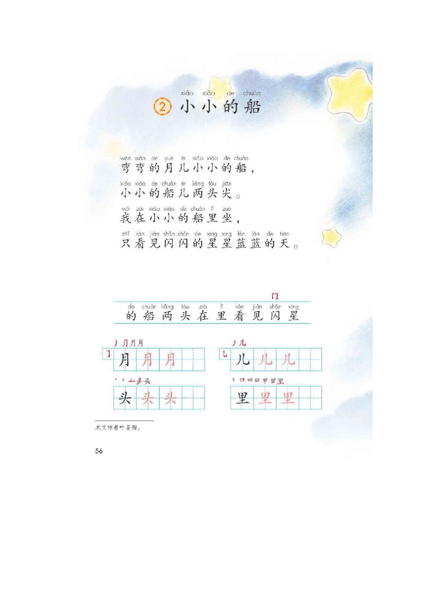 【小学语文】部编版一年级上册语文课文2《小小的船》知识点带习题