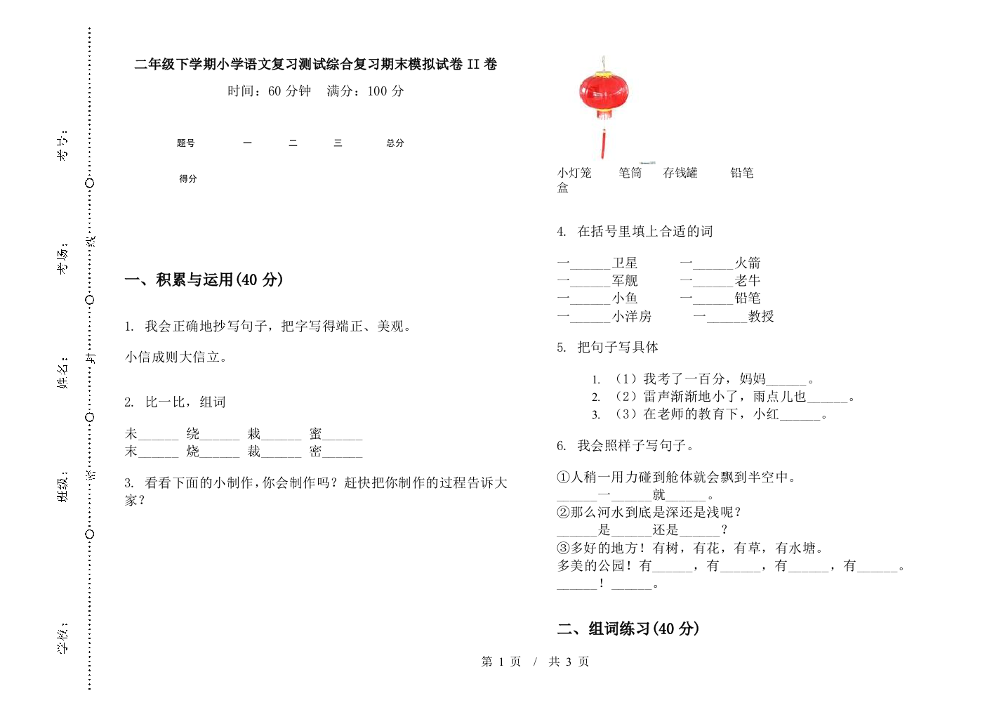 二年级下学期小学语文复习测试综合复习期末模拟试卷II卷