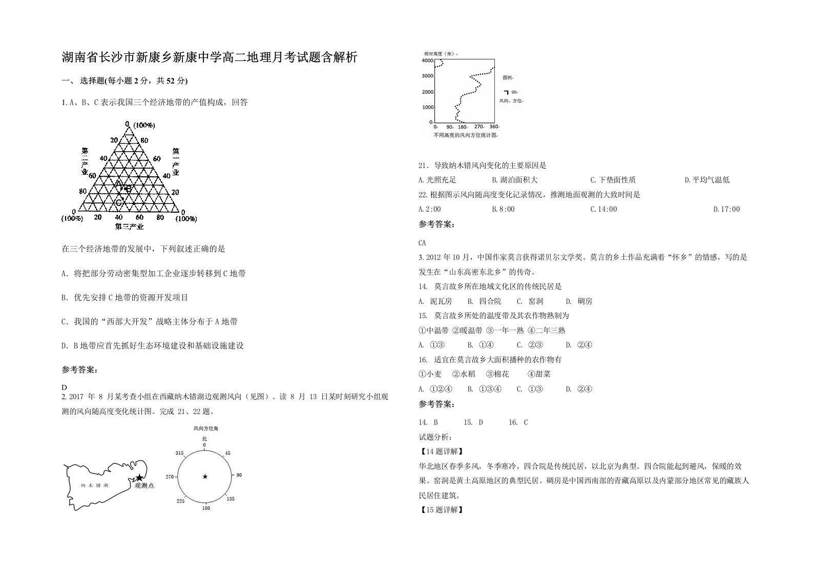 湖南省长沙市新康乡新康中学高二地理月考试题含解析