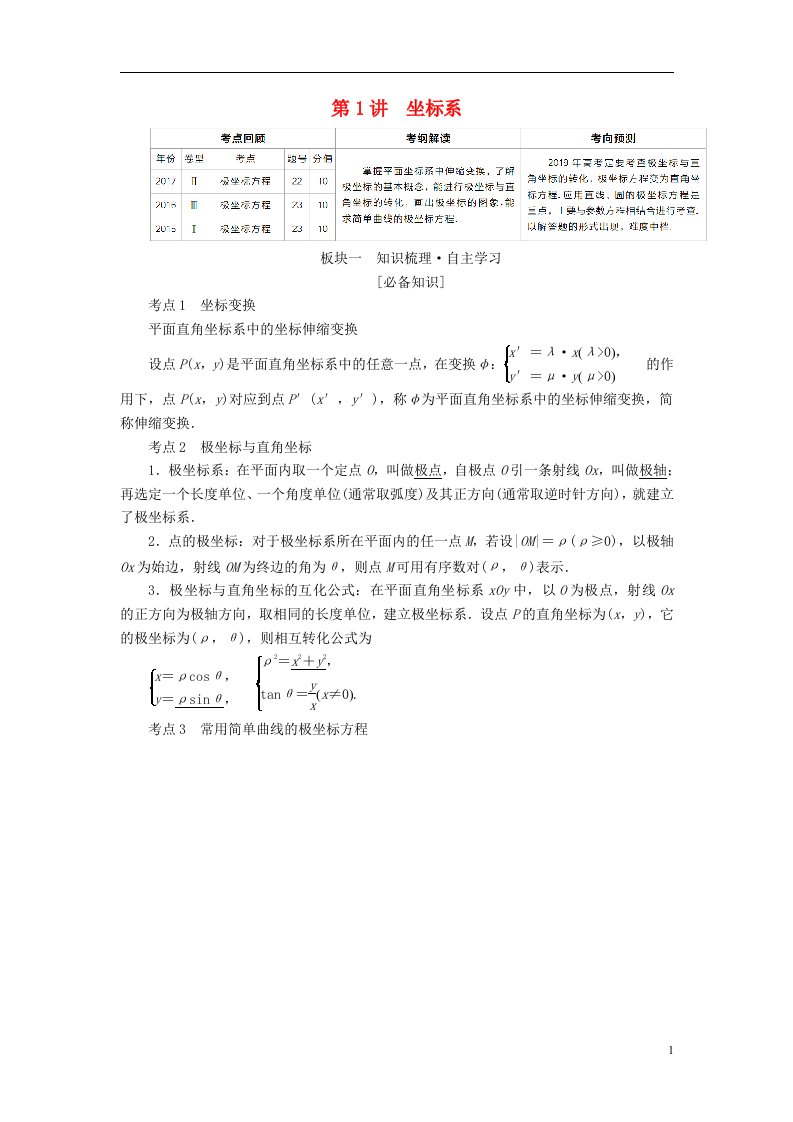 高考数学一轮复习