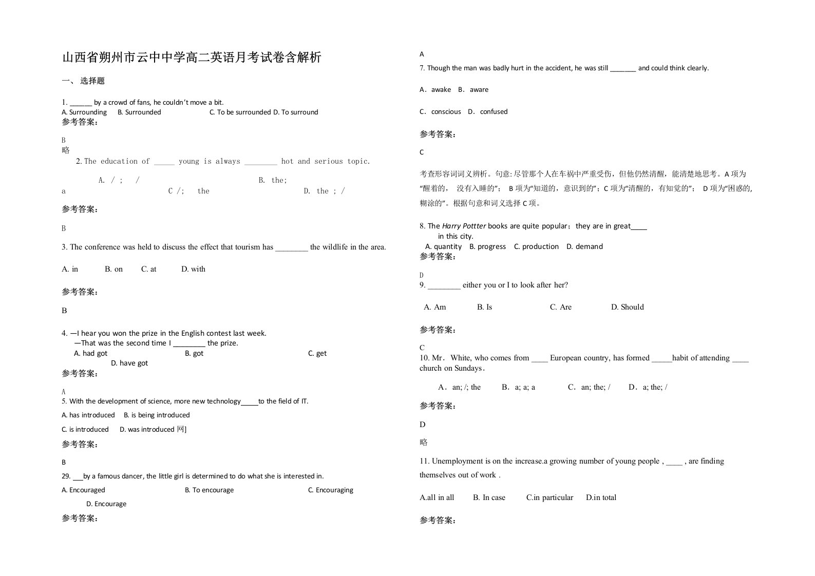 山西省朔州市云中中学高二英语月考试卷含解析