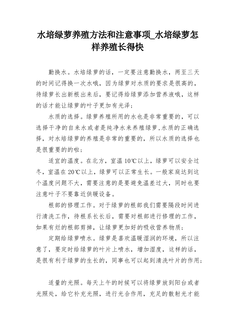 水培绿萝养殖方法和注意事项_水培绿萝怎样养殖长得快