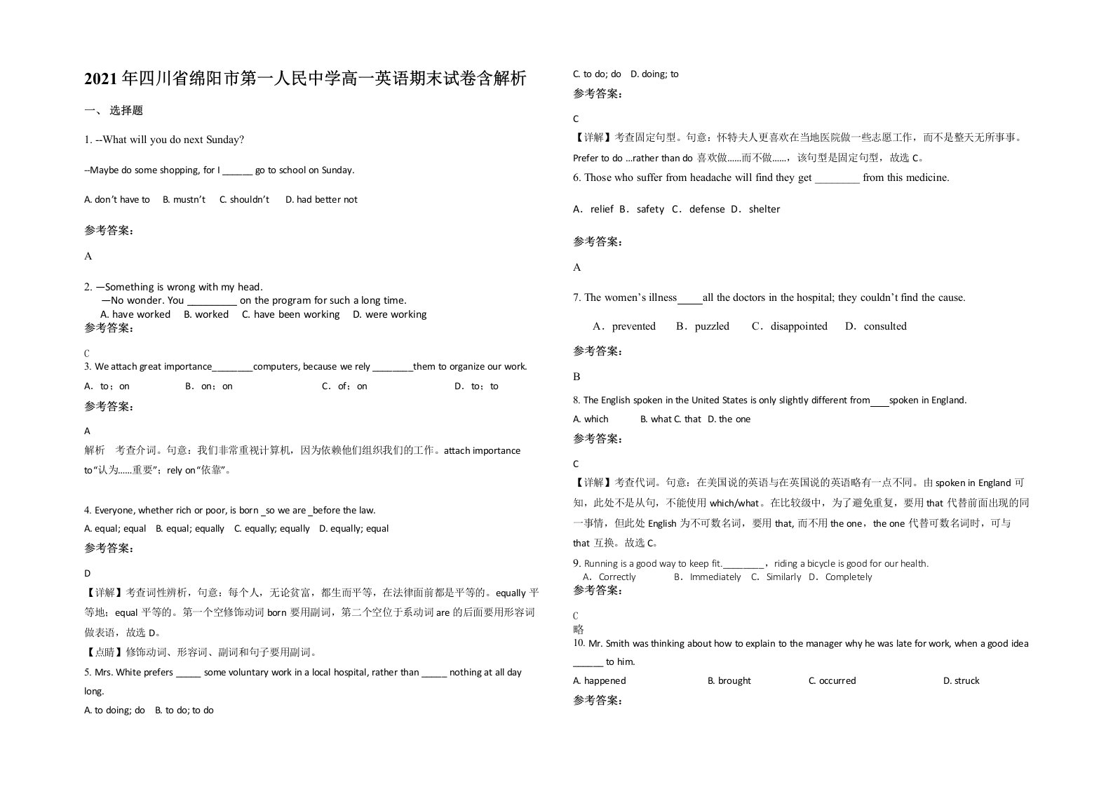 2021年四川省绵阳市第一人民中学高一英语期末试卷含解析