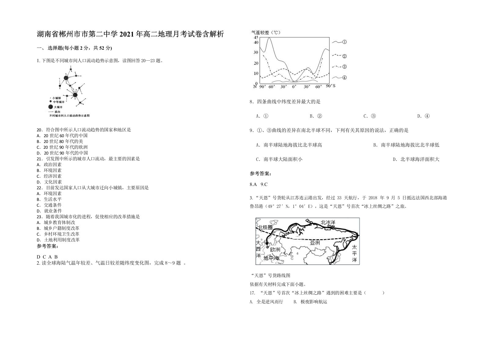 湖南省郴州市市第二中学2021年高二地理月考试卷含解析