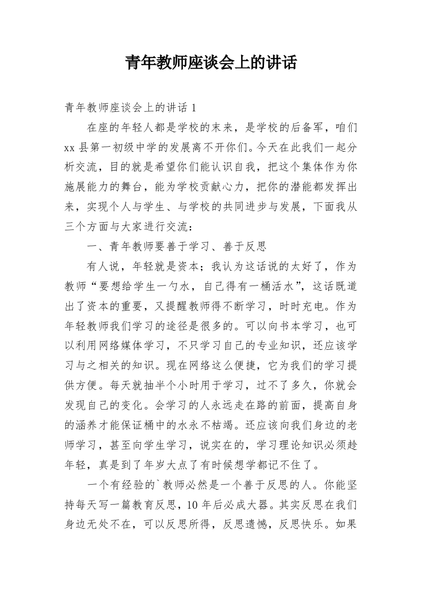 青年教师座谈会上的讲话