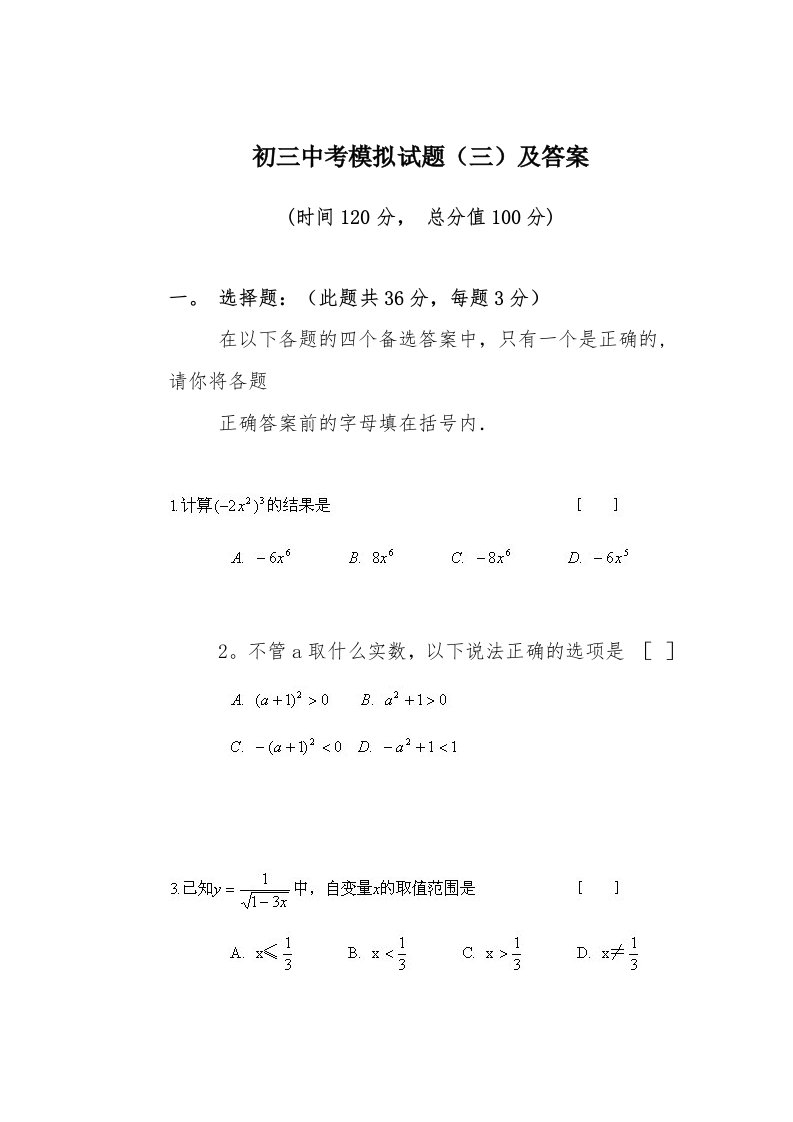 初三数学中考模拟试卷二及答案