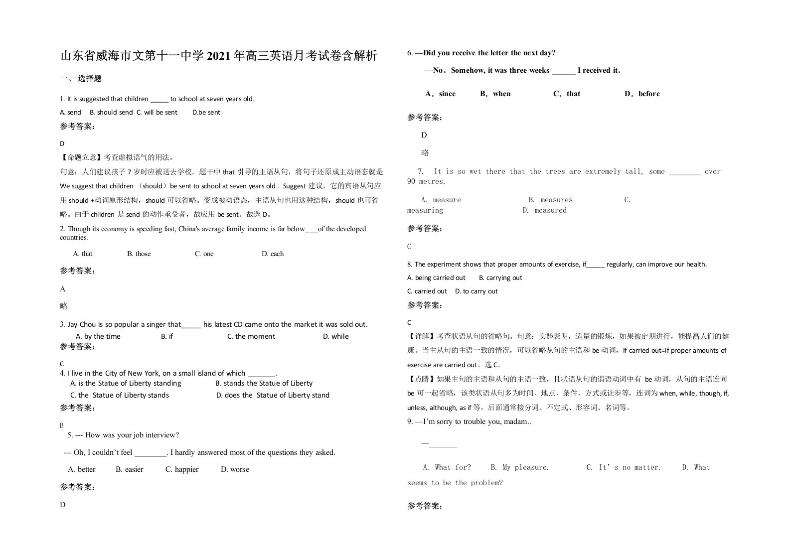 山东省威海市文第十一中学2021年高三英语月考试卷含解析