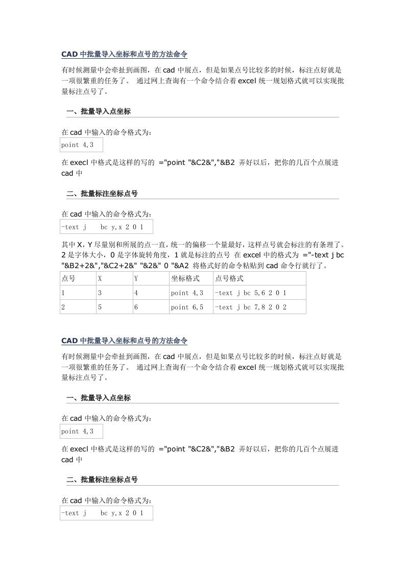 CAD中批量导入坐标和点号的方法命令