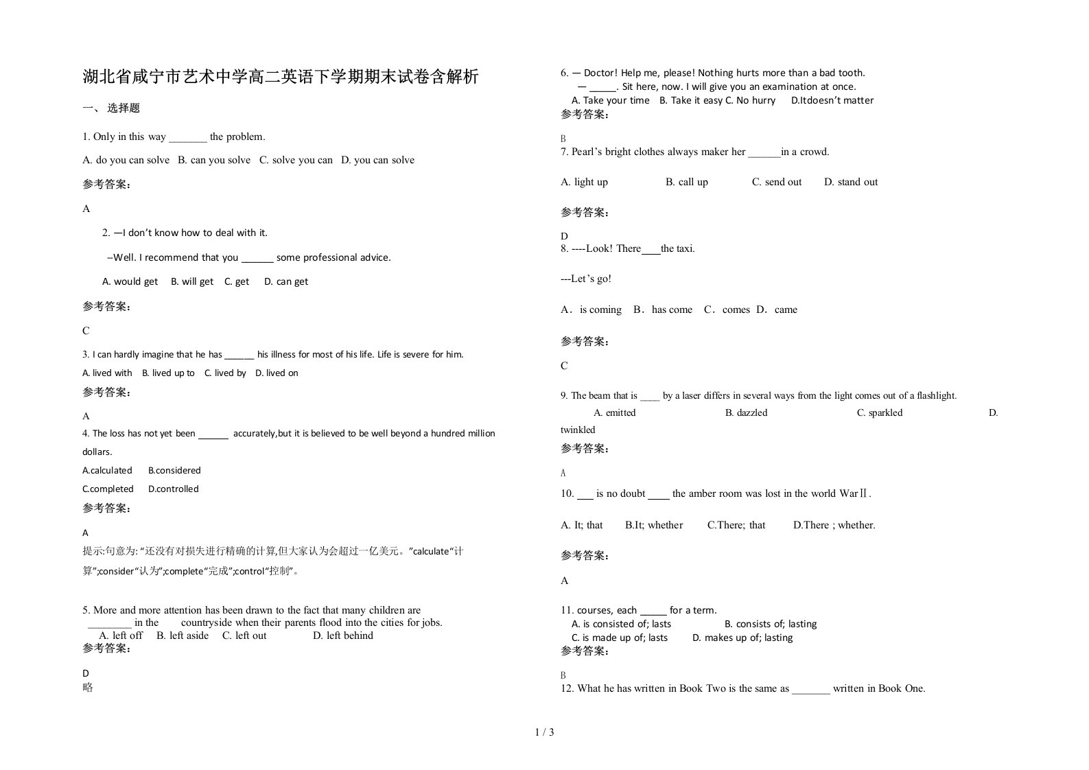 湖北省咸宁市艺术中学高二英语下学期期末试卷含解析