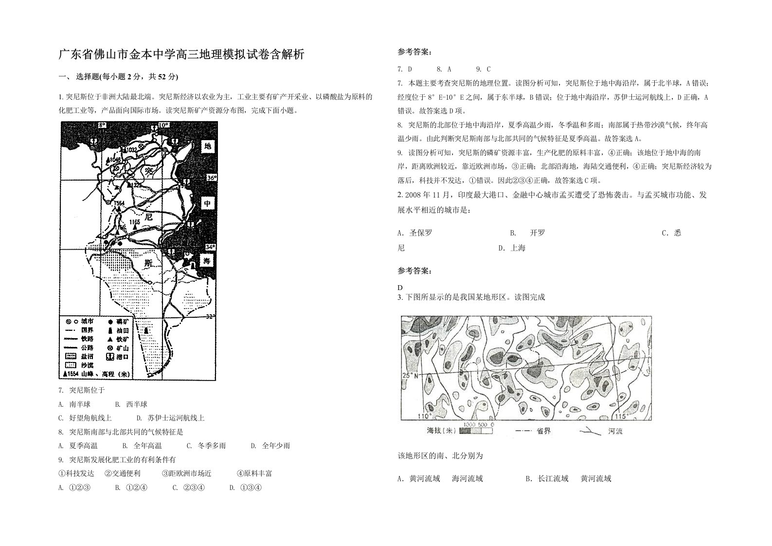 广东省佛山市金本中学高三地理模拟试卷含解析