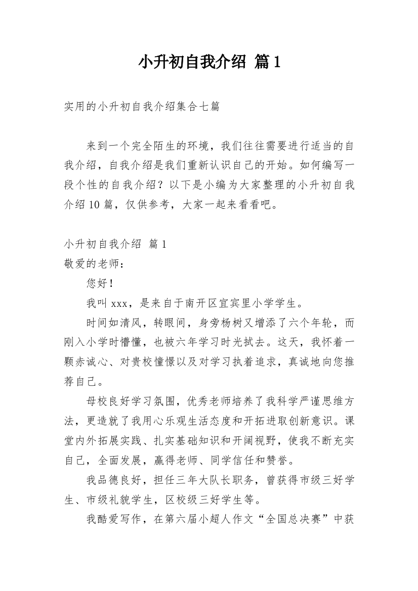 小升初自我介绍