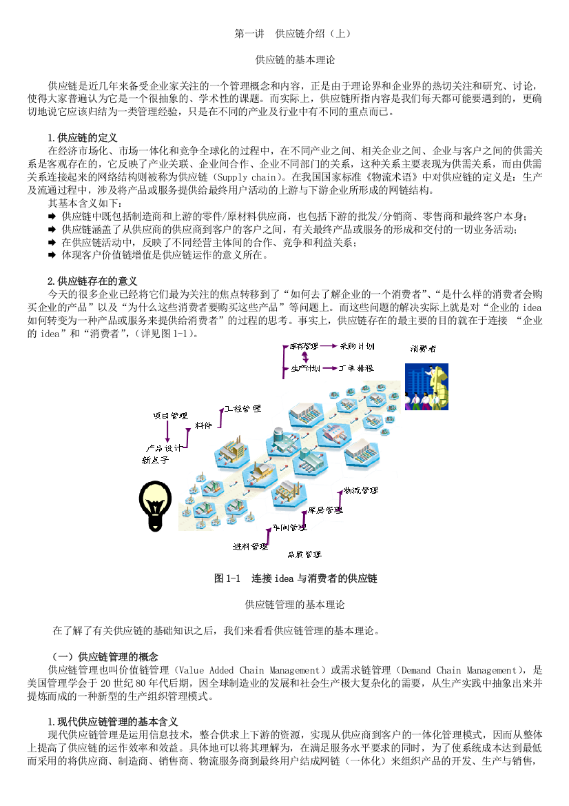 B24如何打造企业极速供应链91