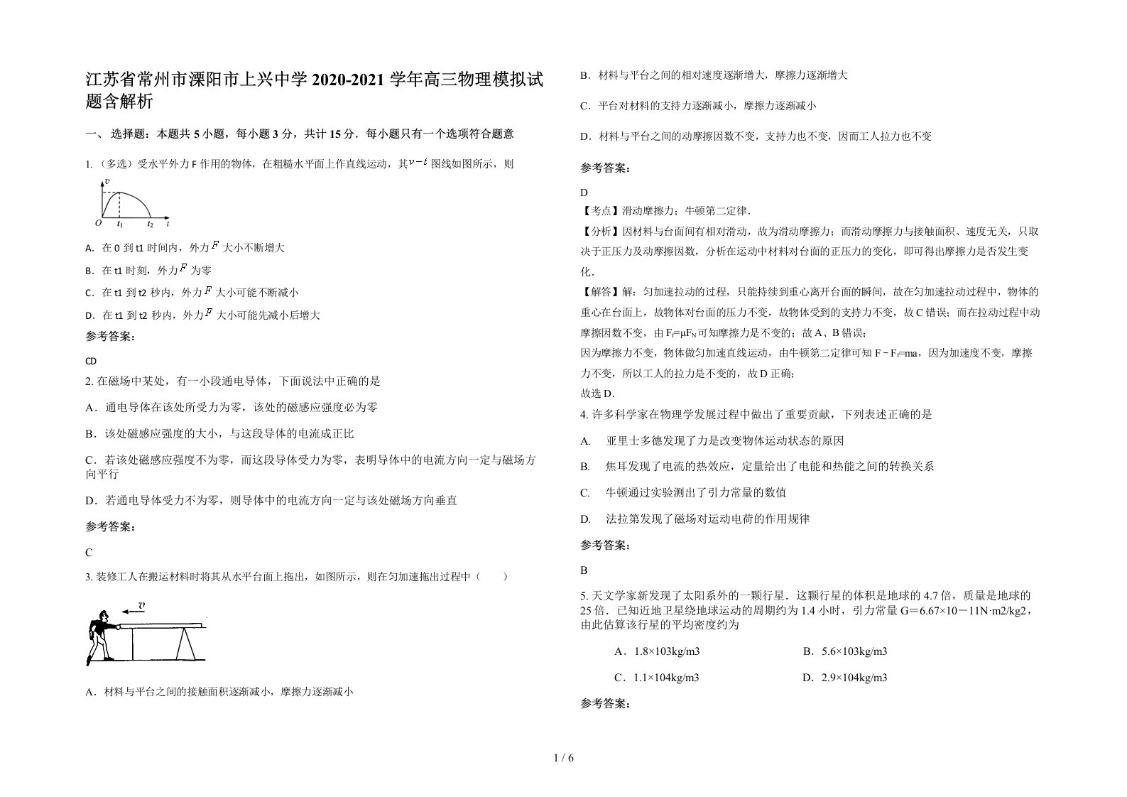 江苏省常州市溧阳市上兴中学2020-2021学年高三物理模拟试题含解析