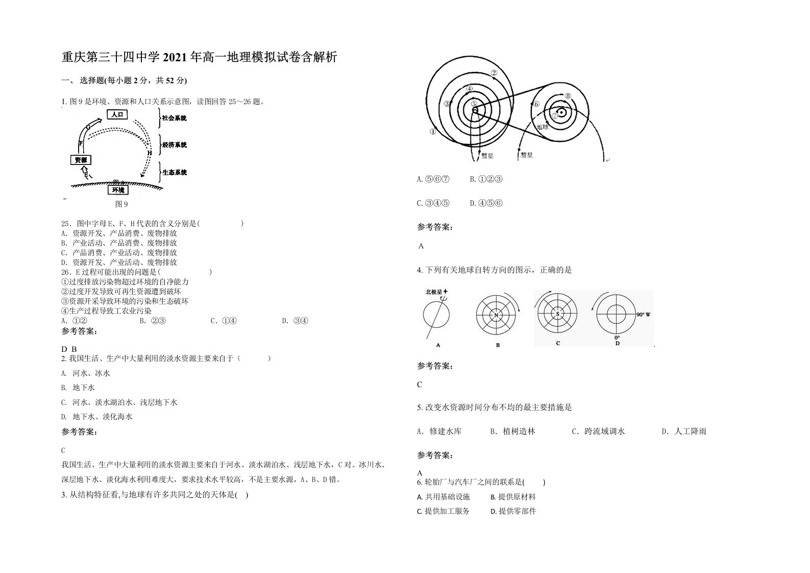 重庆第三十四中学2021年高一地理模拟试卷含解析