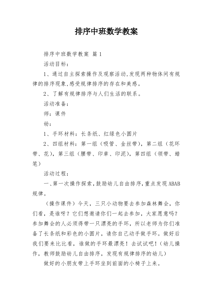 排序中班数学教案