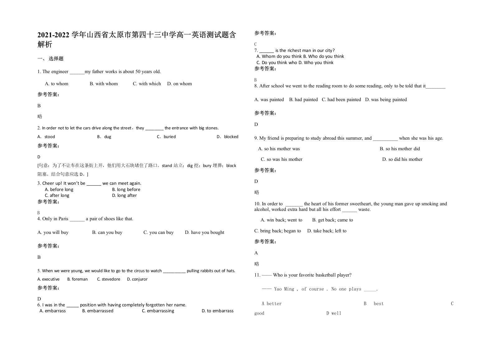 2021-2022学年山西省太原市第四十三中学高一英语测试题含解析