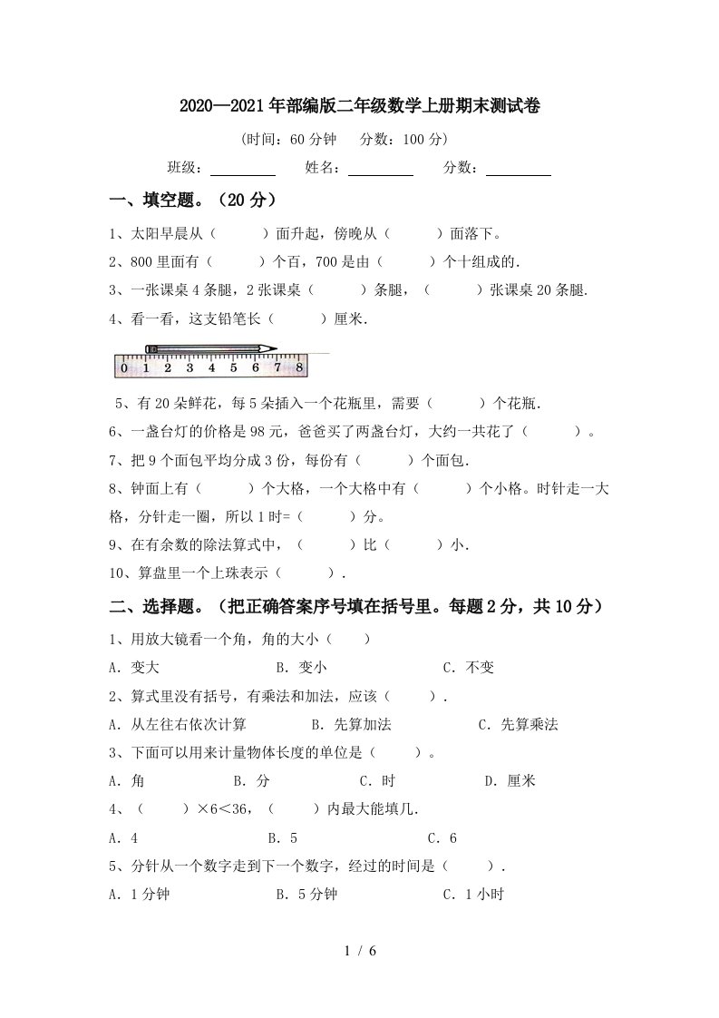 20202021年部编版二年级数学上册期末测试卷