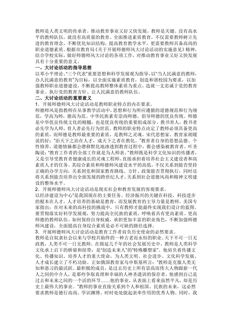 教师是人类文明的传承者