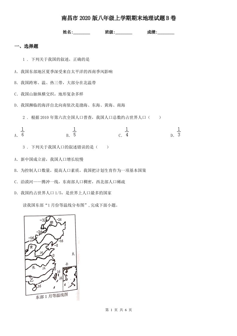 南昌市2020版八年级上学期期末地理试题B卷（模拟）