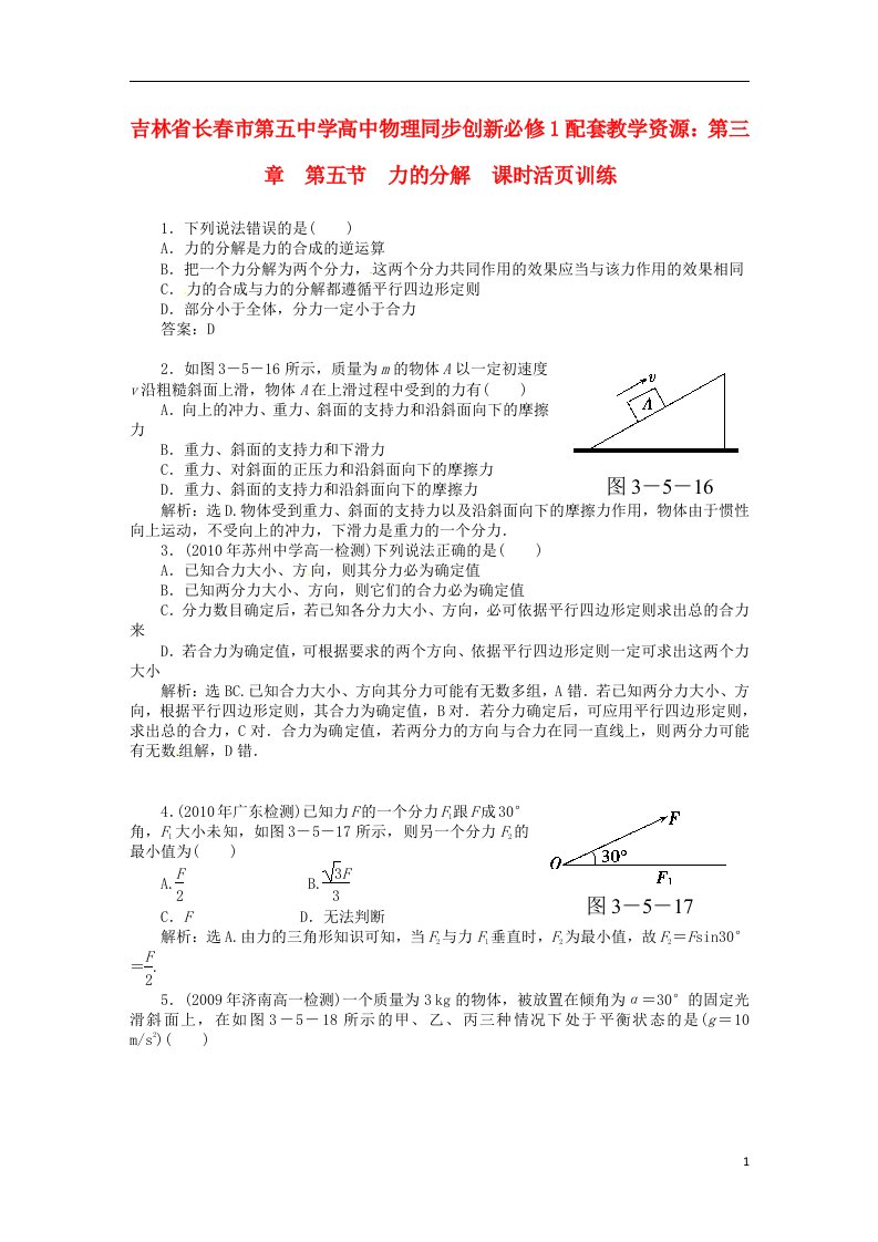 吉林省高中物理