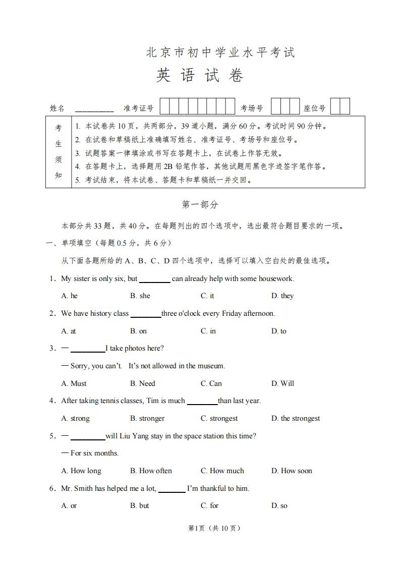 2022年北京市中考英语试题(含答案解析)