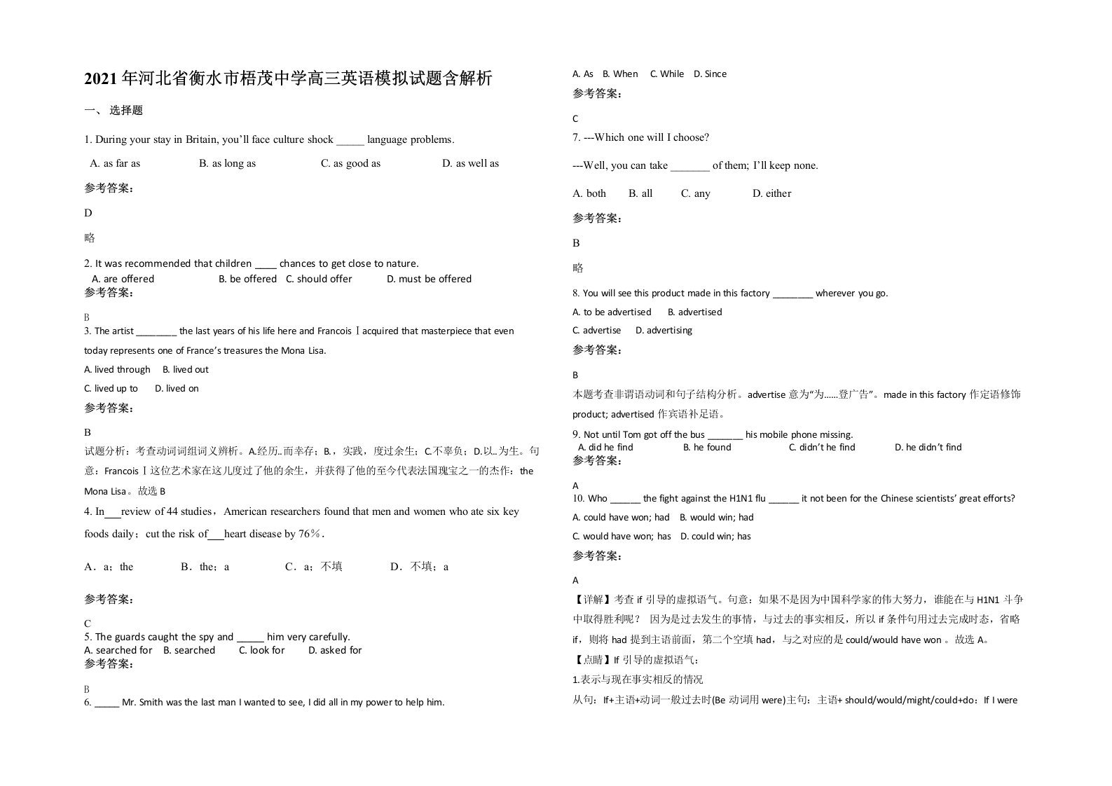 2021年河北省衡水市梧茂中学高三英语模拟试题含解析