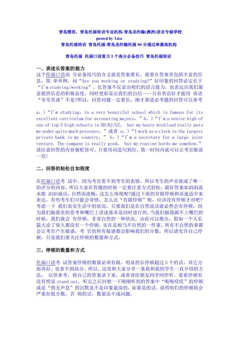 托福口语复习3个高分必备技巧