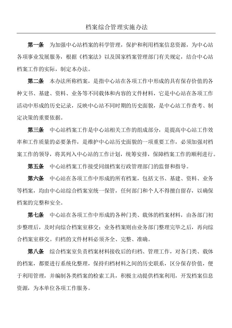 事业单位档案管理制度流程