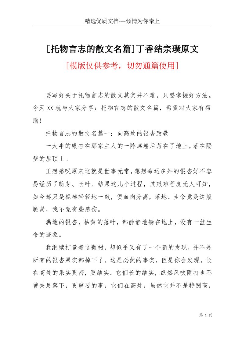 [托物言志的散文名篇]丁香结宗璞原文(共4页)