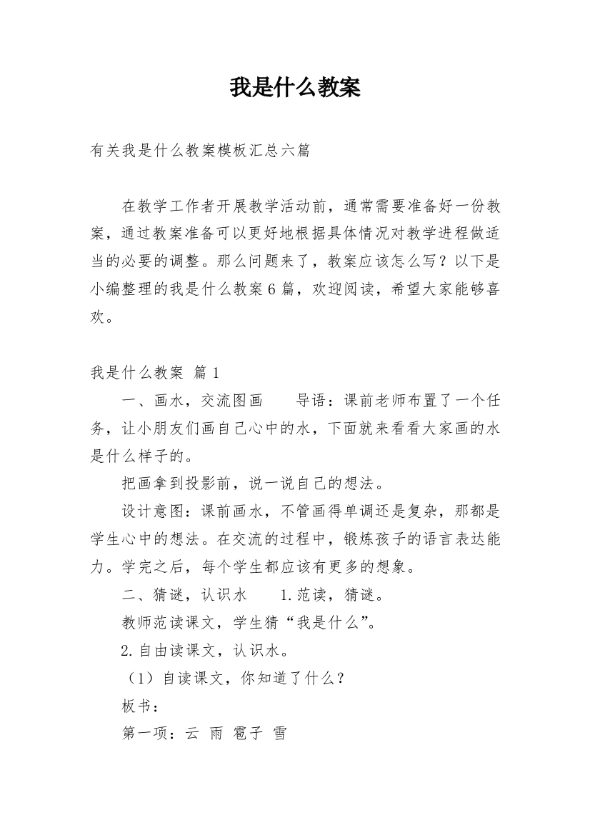 我是什么教案整理版