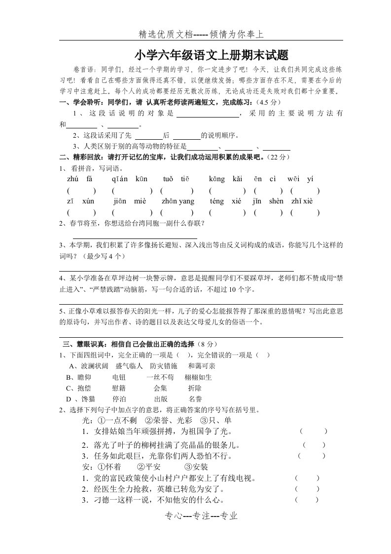 小学六年级语文上册期末试题及答案(共5页)