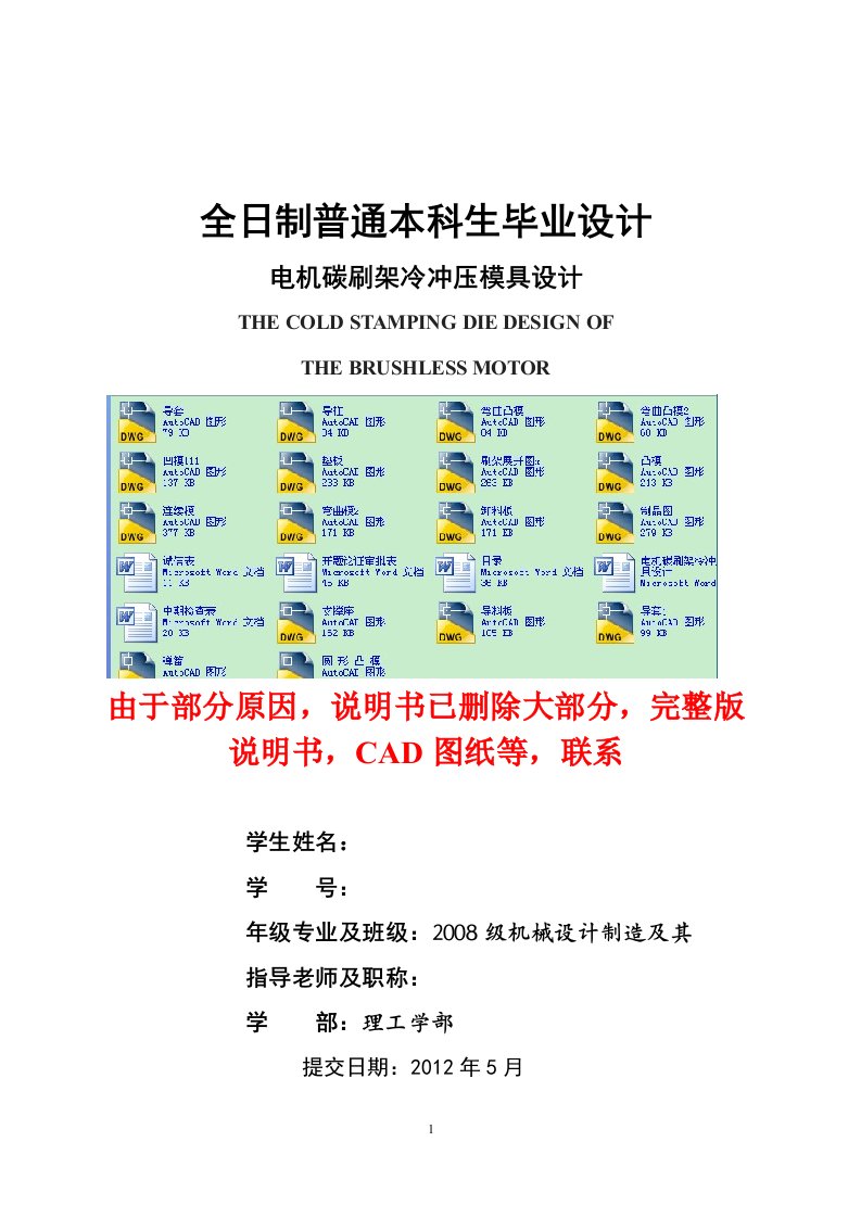 电机碳刷架冷冲压模具设计