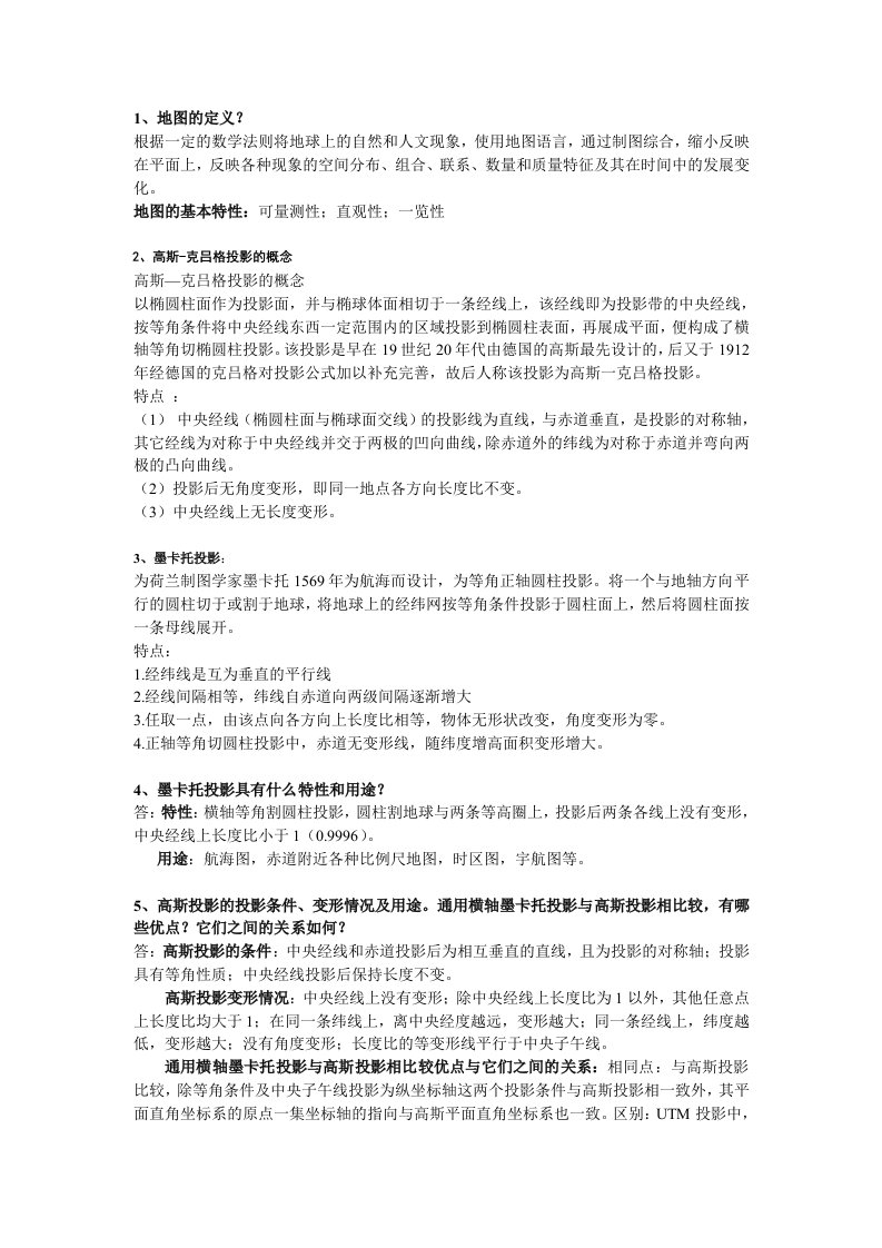 武汉大学资源与环境学院测绘工程在职研究所复试题目以及答案