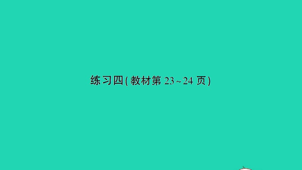 二年级数学上册三表内乘法一练习四作业课件苏教版