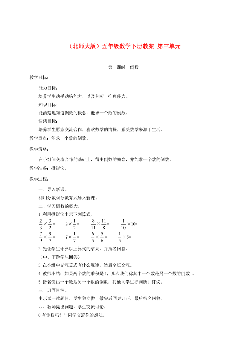 五年级数学下册