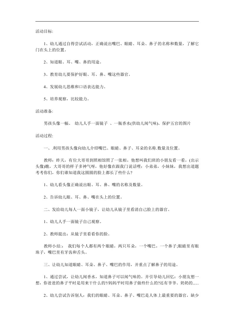 小班《认识五官》PPT课件教案参考教案