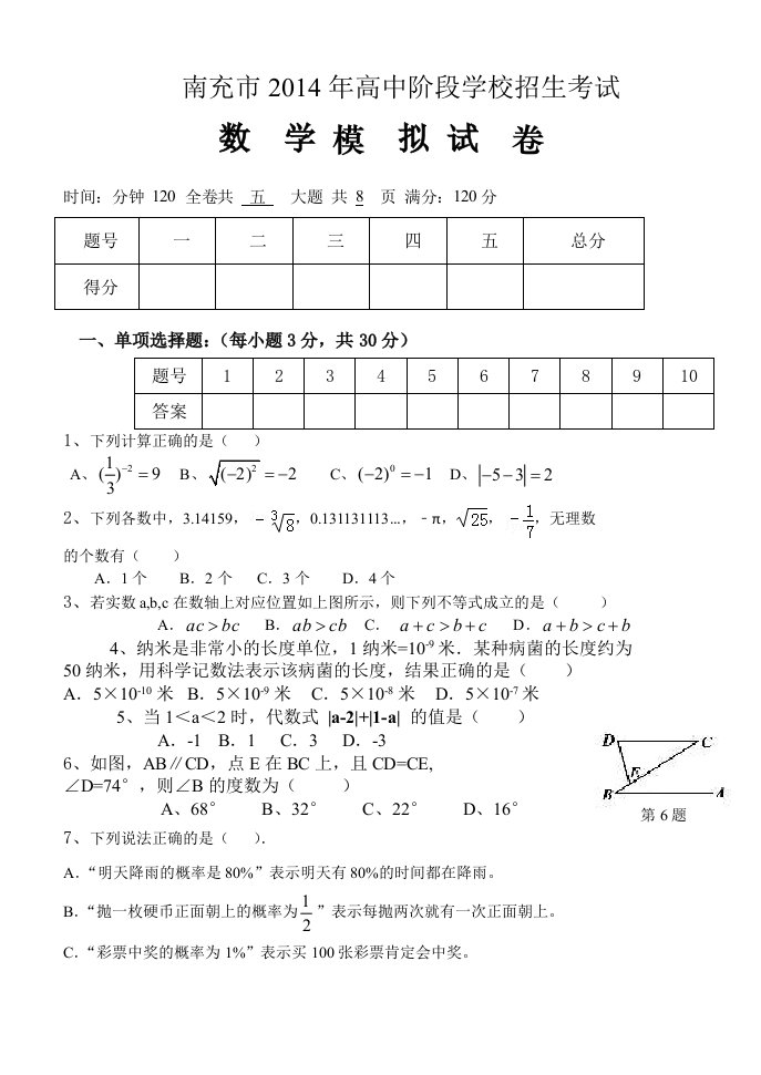 2014年中考数学模拟试卷含答案