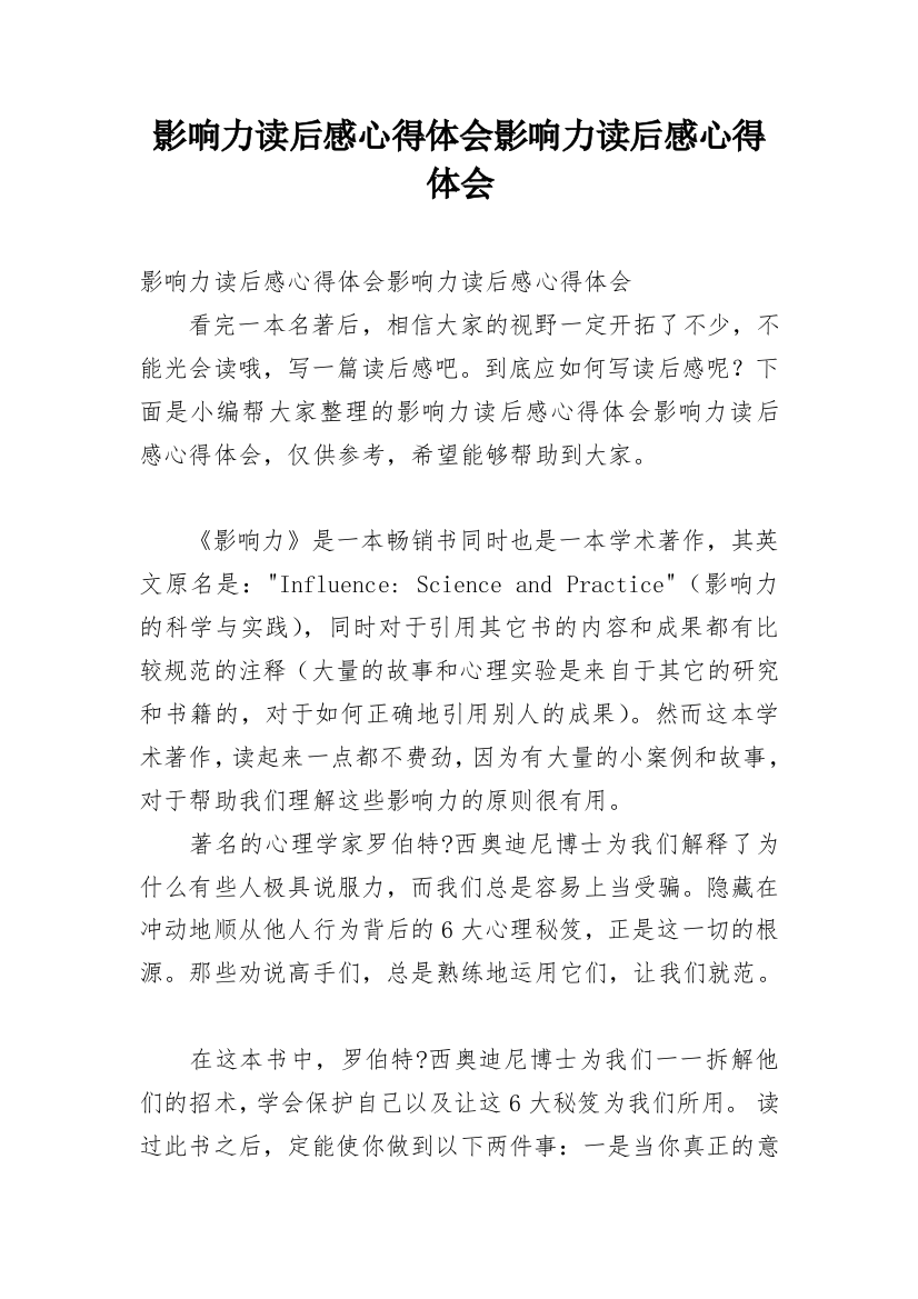 影响力读后感心得体会影响力读后感心得体会